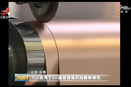 我國首個應(yīng)用于5G通信領(lǐng)域的線路板銅箔研發(fā)成功