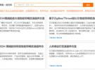 無線多協議SoC、NB-IOT模塊、GaN MOS等 世強打造節能便捷的無線智能照明系統