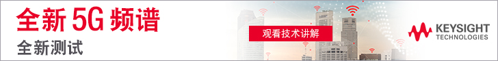 視頻講座：5G 新空口射頻器件設計驗證