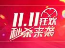 工程師的雙十一 | 2.5折起秒殺射頻信號發生器、示波器等測試儀器