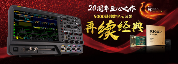 普源精電（RIGOL）發布全新5000系列數字示波器