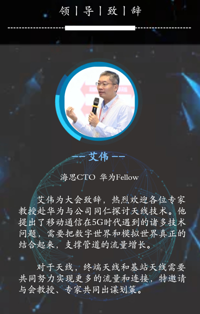 從2018華為天線技術(shù)論壇 看天線技術(shù)最新發(fā)展趨勢