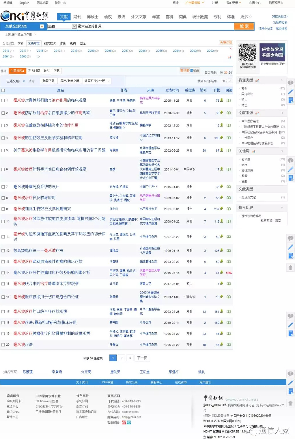 5G毫米波與毫米波醫(yī)療作用之腦洞暢想