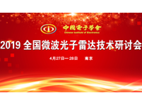 2019 全國微波光子雷達技術研討會