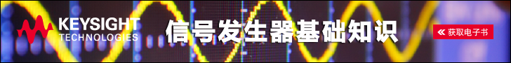 電子書：最新信號發生器基礎知識