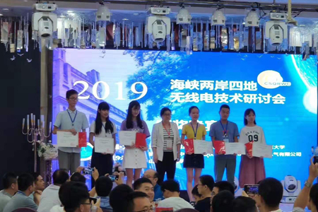 西電學子在海峽兩岸四地無線電技術研討會中獲獎