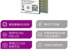 紫光展銳春藤8910DM重磅發(fā)布 全球首款Cat.1 bis 物聯(lián)網(wǎng)芯片平臺