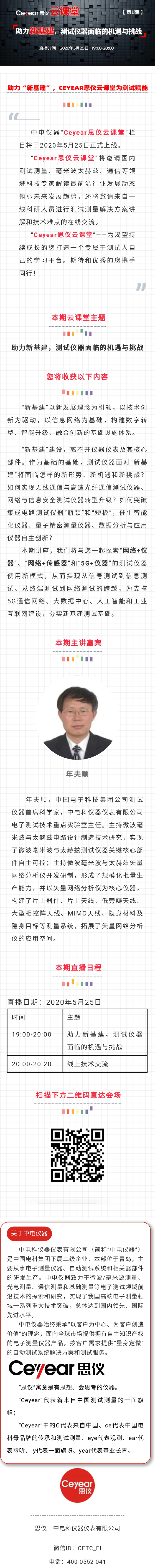 思儀云課堂直播第一期-市場部-鄭曉軍-20200521.png