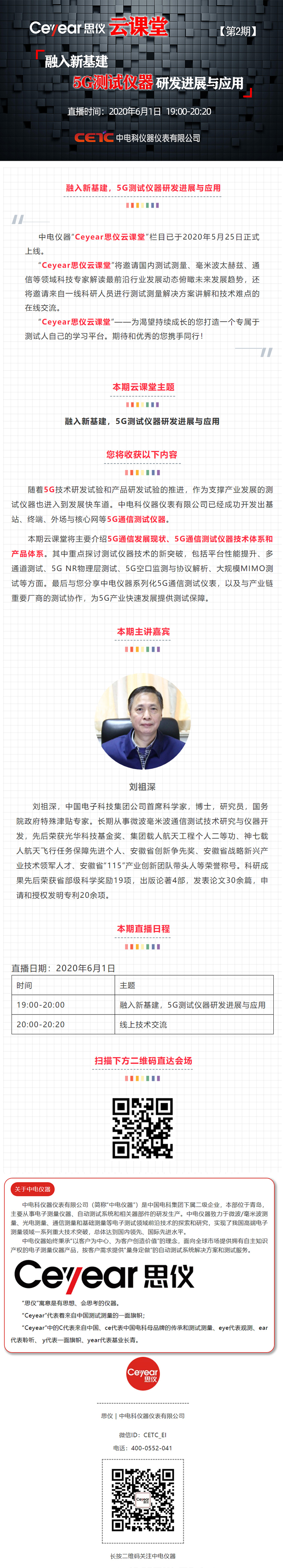 Ceyear思儀云課堂第2期——融入新基建，5G測試儀器研發(fā)進展與應用-郵件.jpg