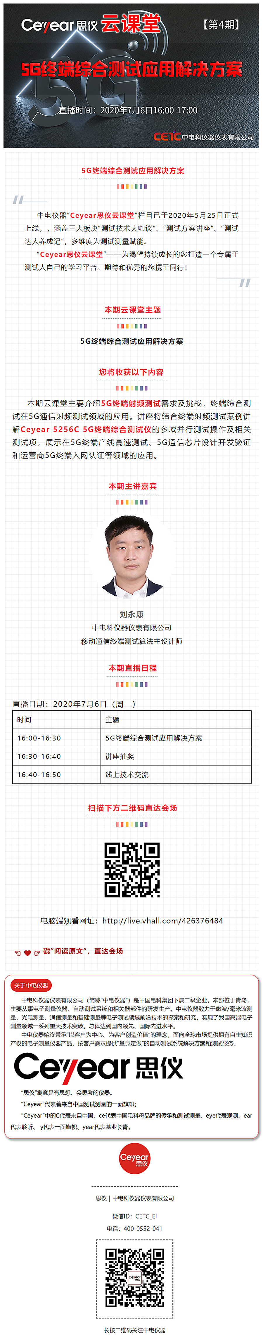 思儀云課堂第4期 5G終端綜合測試應(yīng)用解決方案