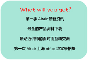 Altair 2020新版本發布邀請函