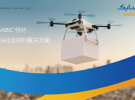 沙特基礎(chǔ)工業(yè)公司(SABIC)面向5G通信基礎(chǔ)設(shè)施和移動設(shè)備領(lǐng)域打造的高性能材料