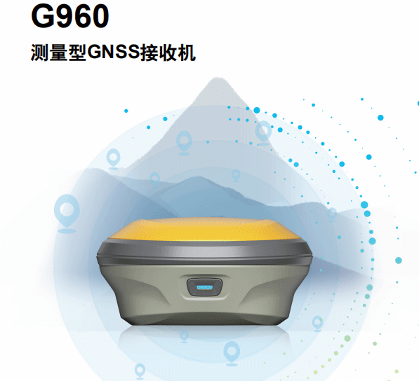 合眾思?jí)淹瞥鋈δ苄⌒突瘧T導(dǎo)GNSS接收機(jī)G960