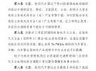 《汽車?yán)走_(dá)無線電管理暫行規(guī)定（征求意見稿）》公開征求意見