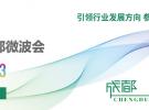 IME2021西部微波會(huì)議日程公布！6月2日成都火熱開啟！