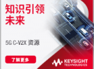 特色課程：通過 5G C-V2X 實現自動駕駛