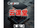 微波芯片在片（On-Wafer）測試解決方案及應用案例│Ceyear思儀云課堂第7期