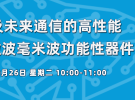 10點(diǎn)直播：增材制造AiP封裝天線、微波毫米波電路等（設(shè)計實(shí)例）