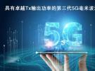 瑞薩電子拓展5G毫米波產(chǎn)品陣容，推出具有卓越發(fā)射器輸出功率性能的波束成形器