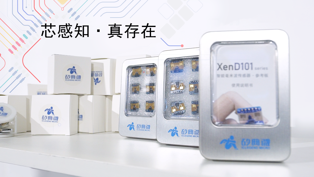 矽典微首次開售玩盒體驗產(chǎn)品
