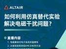 【Feko應用】現代摩比斯使用Feko進行屏蔽效能仿真：EMC分析過程從2D改進為3D