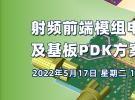直播：寬帶信號(hào)分析的挑戰(zhàn)與應(yīng)對