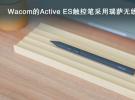 瑞薩電子宣布其無線充電產品被Wacom采用