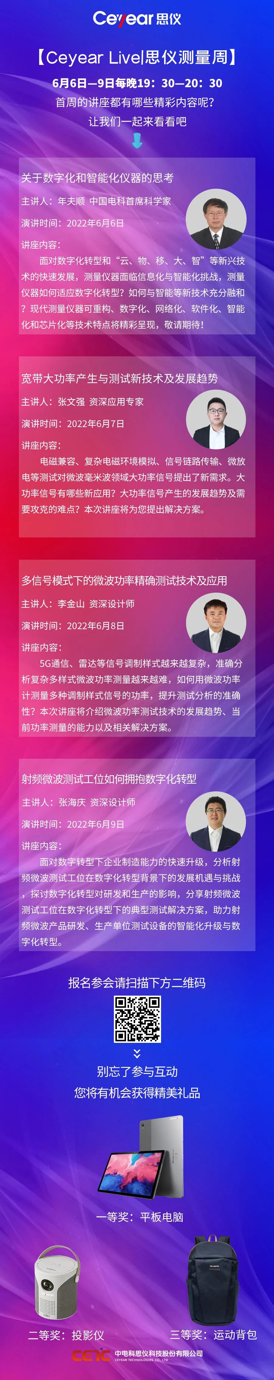 思儀測量周：走進測量，精彩繼續！