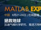 MATLAB EXPO 2022中國用戶大會在線會議開幕在即