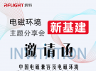 7月13-15日，納特通信邀您相約2021年中國電磁兼容及電磁環(huán)境效應技術產業(yè)創(chuàng)新大會！