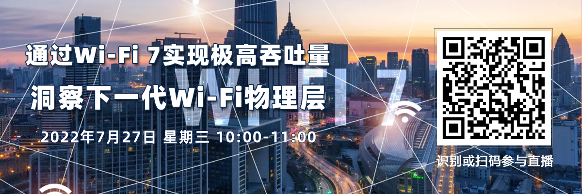 通過Wi-Fi 7實現(xiàn)極高吞吐量——洞察下一代Wi-Fi物理層