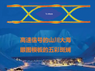 高速信號的山川大海，眼圖模板的五彩斑斕！