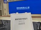 國務院新聞辦發(fā)布《新時代的中國北斗》白皮書1