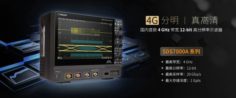 鼎陽(yáng)發(fā)布4GHz、12bit高分辨率示波器&8G放大器芯片