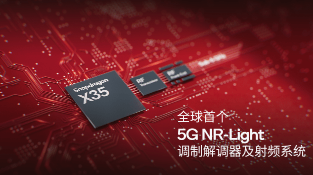 高通推出全球首個5G NR-Light調制解調器及射頻系統，賦能新一輪5G終端擴展