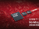 高通推出全球首個5G NR-Light調(diào)制解調(diào)器及射頻系統(tǒng)，賦能新一輪5G終端擴(kuò)展