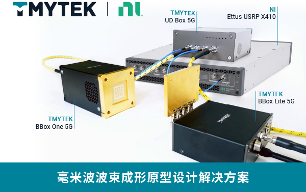 加速5G/6G無線通信與感知研究、衛(wèi)星通信與雷達(dá)應(yīng)用的毫米波原型設(shè)計(jì)到商業(yè)化的解決方案