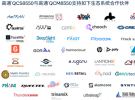 高通推出先進物聯網解決方案，賦能全新行業應用并助力擴展物聯網生態系統