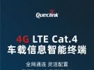 移為通信發(fā)布兩款新品，引領(lǐng)拉美物聯(lián)網(wǎng)邁進(jìn)4G時(shí)代