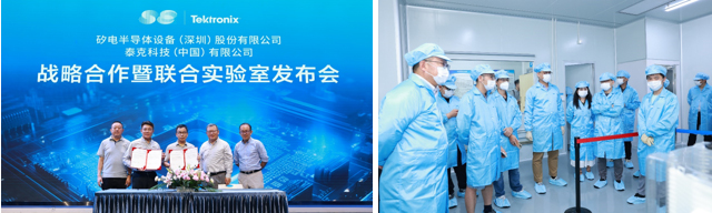 矽電-泰克晶圓級探針測試測量聯(lián)合實驗室正式成立