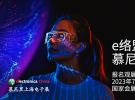 e絡(luò)盟與NI攜手亮相2023慕尼黑上海電子展