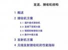 射頻課堂：發(fā)送、接收機的結構和指標解析