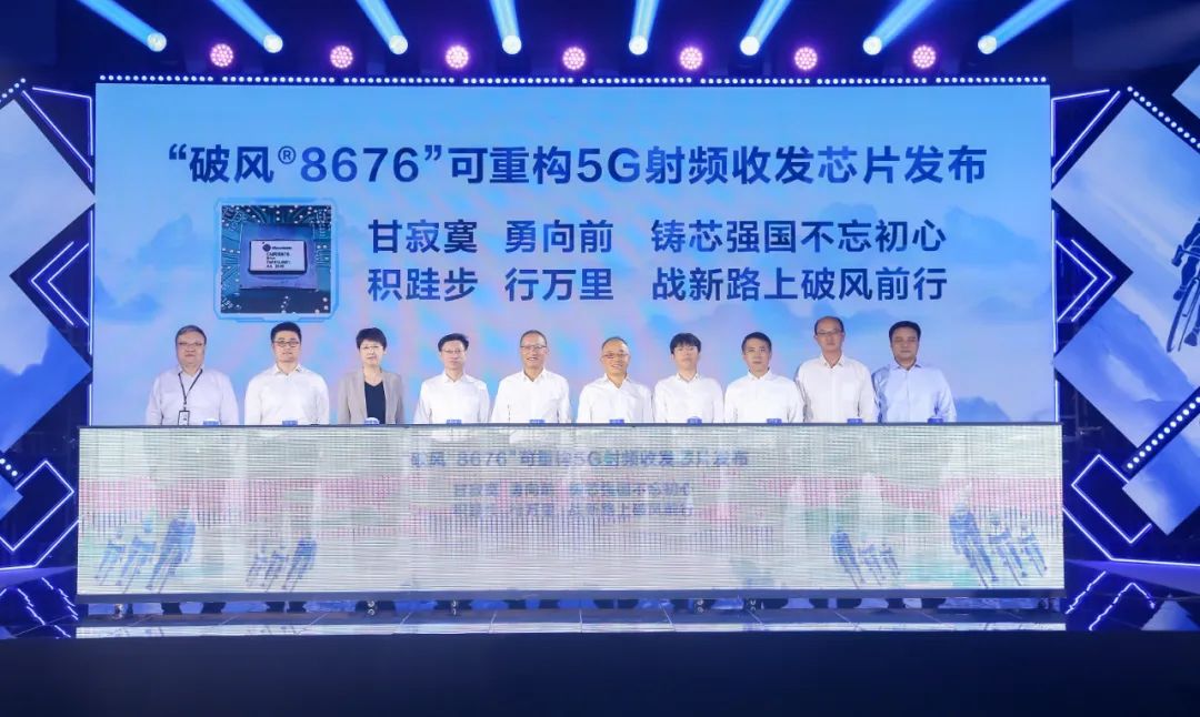 中國(guó)移動(dòng)成功研制國(guó)內(nèi)首款可重構(gòu)5G射頻收發(fā)芯片“破風(fēng)8676”