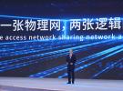 中國電信4G/5G移動通信共建共享關鍵技術創新與產業化項目榮獲2023世界互聯網大會領先科技獎
