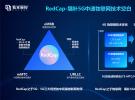 RedCap推動(dòng)5G規(guī)模應(yīng)用，紫光展銳賦能產(chǎn)業(yè)高質(zhì)量發(fā)展