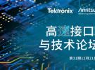 2023高速接口發(fā)展與技術(shù)論壇年會圓滿落幕，直播回顧已上線！