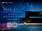 業內領先晶振級微波信號源橫空出世！報名一探究竟！