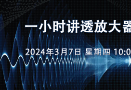 10點直播：放大器測量；Wi-Fi 7標準解讀及測試
