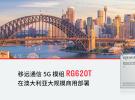 移遠通信攜手聯發科技，率先打造5G CPE搭載Wi-Fi 7大規模商用案例