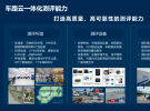 車路云一體化測評能力發(fā)布，是德科技推動車聯(lián)網(wǎng)生態(tài)發(fā)展